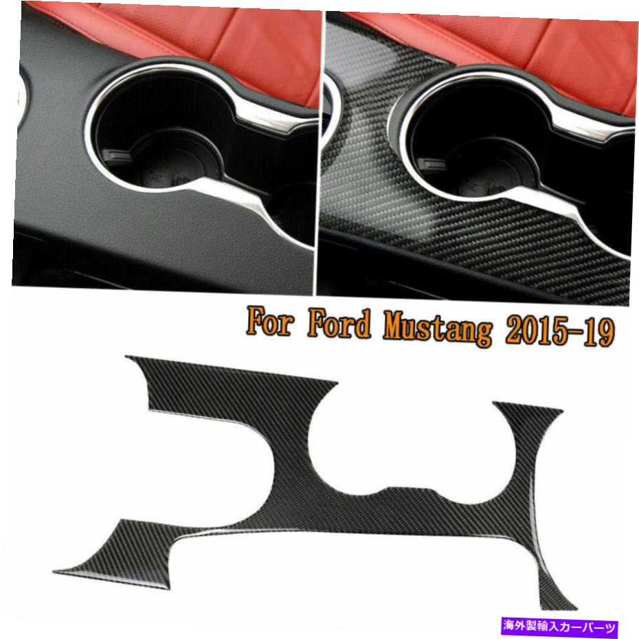 trim panel フォードマスタング2015-2019カーボンファイバーシフトボックスカップホルダーパネルトリムステッカー For Ford Mustang 2015-2019 Carbon Fiber Shift Box Cup Holder Panel Trim Sticker【並行輸入品】
