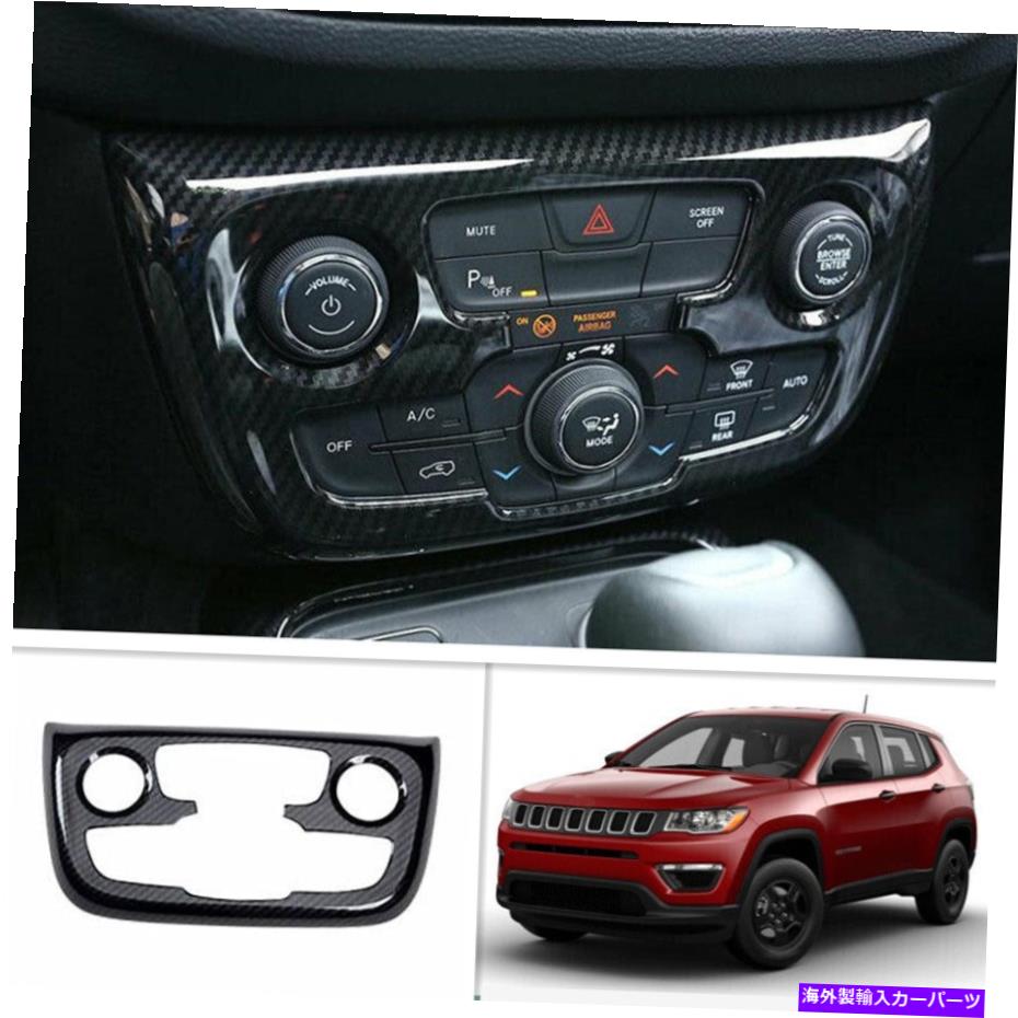 trim panel カーボンファイバーセントラルコンソールACスイッチパネルカバージープコンパス用17-2021 Carbon Fiber Central Console AC Switch Panel Cover Trim For Jeep Compass 17-2021【並行輸入品】