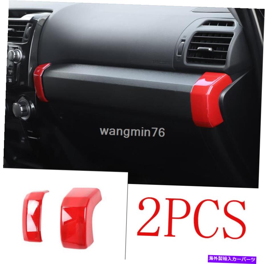 trim panel トヨタ4runner 2010-2020用のレッドABSコパイロットコンソールパネルカバートリム2PCS Red ABS Co-pilot Console Panel Cover Trim 2pcs For Toyota 4Runner 2010-2020【並行輸入品】