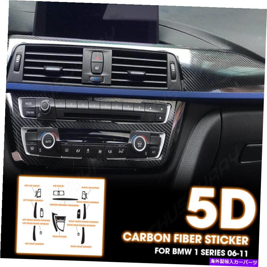 trim panel 5DカーボンファイバーパターンインテリアDIYトリムステッカー2006-2011 BMW 1シリーズ 5D Carbon Fiber Pattern Interior DIY Trim Sticker For 2006-2011 BMW 1 Series【並行輸入品】