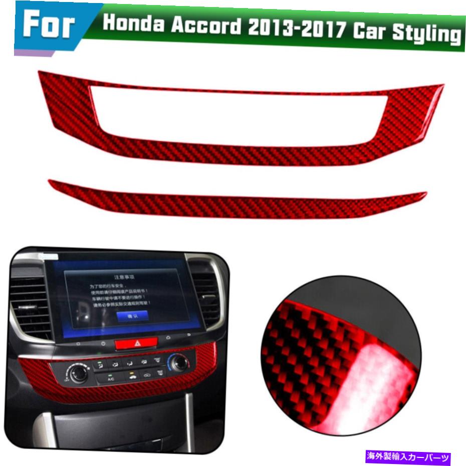 trim panel カーボンファイバーBスタイルステッカーA/Cパネルトリムホンダアコード2013-2017 2PCS RED Carbon Fiber B-style Stickers A/C Panel Trim For Honda Accord 2013-2017 2PCS Red【並行輸入品】