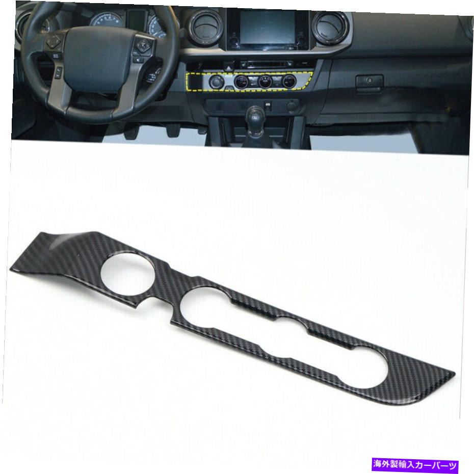 trim panel トヨタタコマ2016-2020に適合するカーボンファイバーABSエアコンパネルトリムカバー Carbon Fiber ABS Air Condition Panel Trim Cover Fit For Toyota Tacoma 2016-2020【並行輸入品】