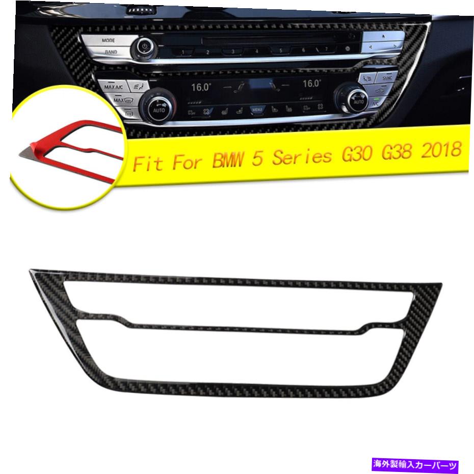 trim panel BMW 5シリーズG30 G38 2018のインテリアカーボンファイバーAC CDパネルフレームトリムカバー Interior Carbon Fiber AC CD Panel Frame Trim Cover For BMW 5 Series G30 G38 2018【並行輸入品】