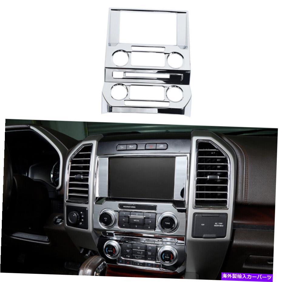 trim panel 1xセントラルコントロールナビゲーションフレームトリム装飾カバーChrome for ford f150 2015++ 1x Central Control Navigation Frame Trim Decor Cover Chrome For Ford F150 2015+【並行輸入品】