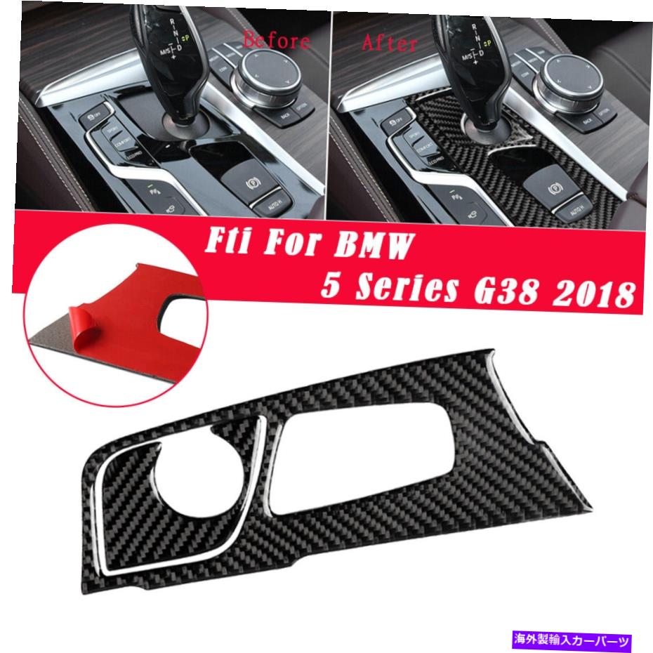 trim panel 販売中カーボンファイバーコンソールギアシフトパネルBMW 5シリーズG38 2018+のトリム On Sale Carbon Fiber Console Gear Shift Panel Trim For BMW 5 Series G38 2018+【並行輸入品】