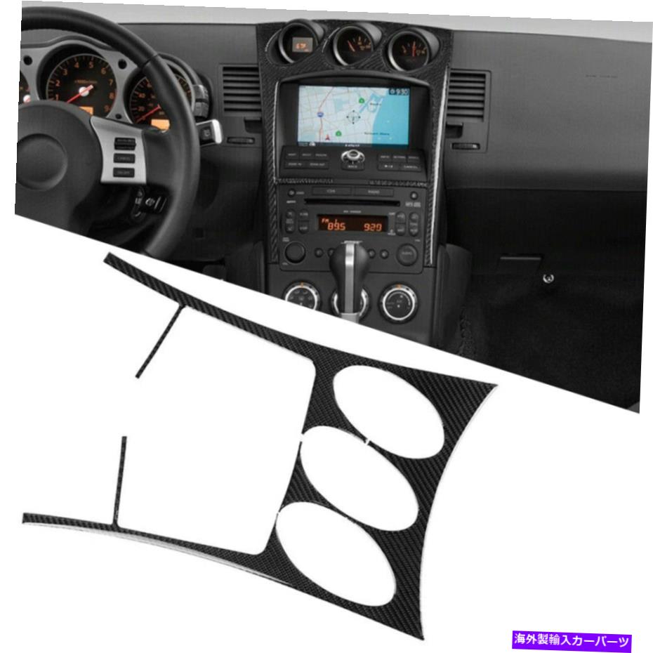 trim panel カーボンファイバーインテリアACコントロールパネルCONTROL CONTROW COVER TRIM FOR NISSAN 350Z 2007-2009 Carbon Fiber Interior AC Control Panel Cover Trim For Nissan 350Z 2006 2007-2009【並行輸入品】