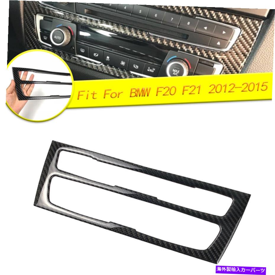 trim panel BMW F20 F20 1シリーズ118i 120iのインテリアカーボンファイバーAC CDパネルカバートリム Interior Carbon Fiber AC CD Panel Cover Trim For BMW F20 F20 1 Series 118i 120i【並行輸入品】