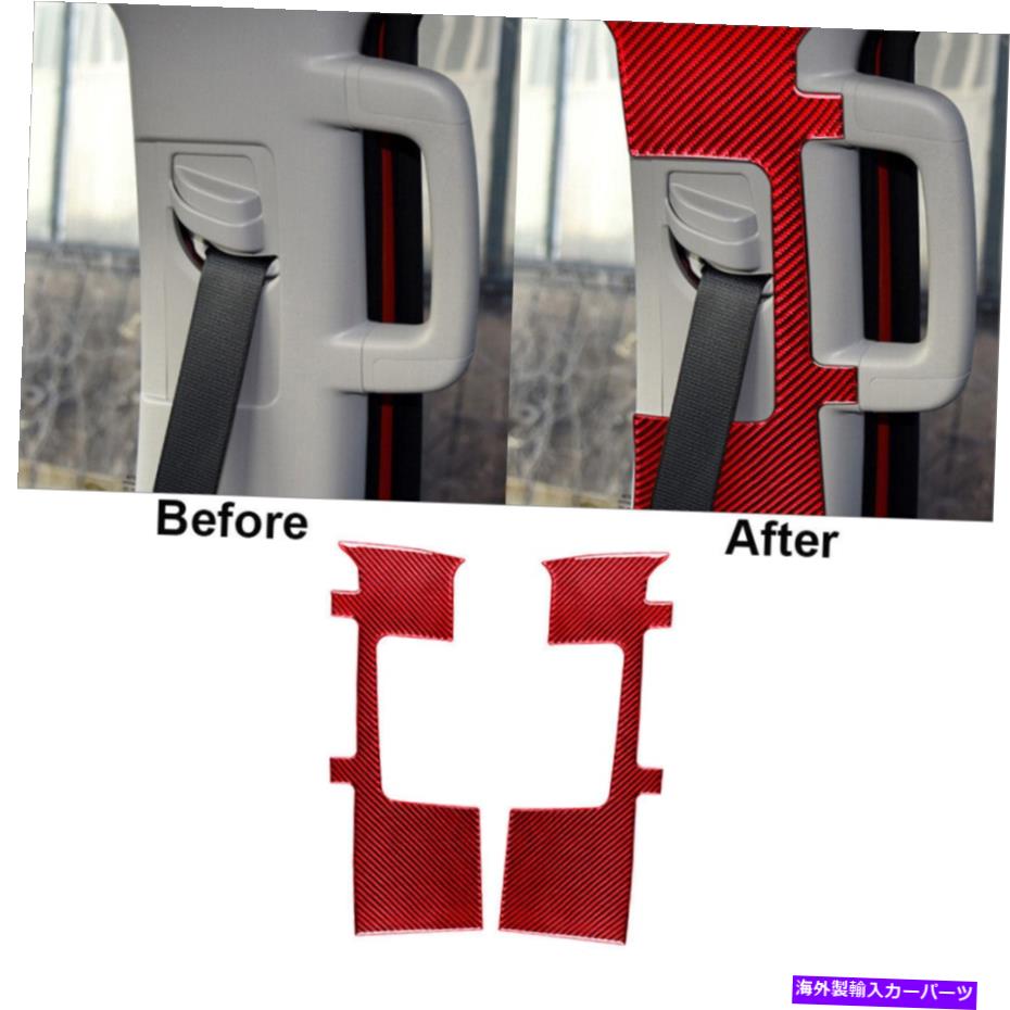 trim panel 2PCSレッドカーボンファイバーシートベルトパネルカバートヨタツンドラ2014-2018のトリム 2Pcs Red Carbon Fiber Seat Belt Panel Cover Trim For Toyota Tundra 2014-2018【並行輸入品】