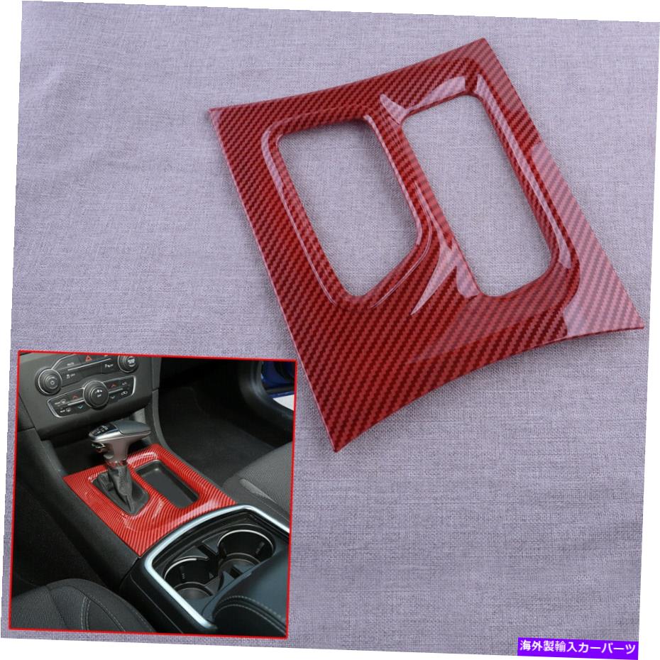 trim panel ドッジチャージャー2015-2021に適合するセンターコンソールギアシフトボックスパネルトリム Center Console Gear Shift Box Panel Trim Fit for Dodge Charger 2015-2021【並行輸入品】