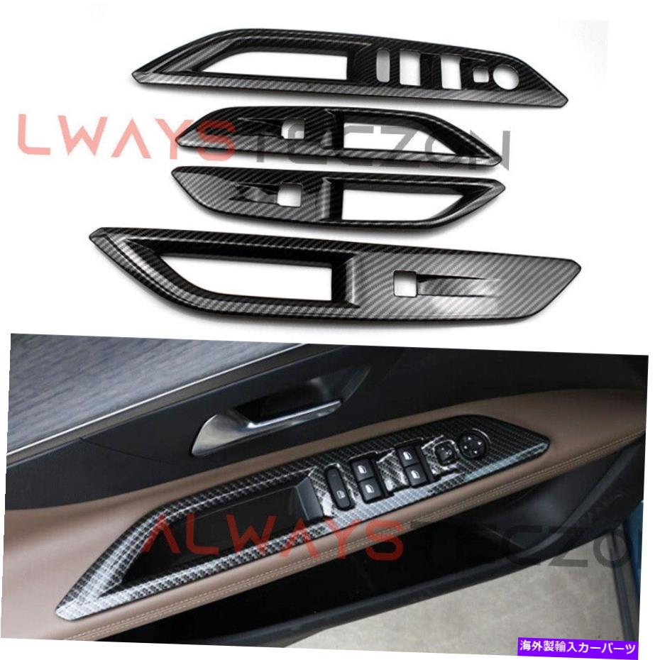 trim panel プジョー3008 GT 2016-2020ドアウィンドウロックスイッチパネルカバーインテリアトリム用 For Peugeot 3008 GT 2016-2020 Door Window Lock Switch Panel Cover Interior Trims【並行輸入品】
