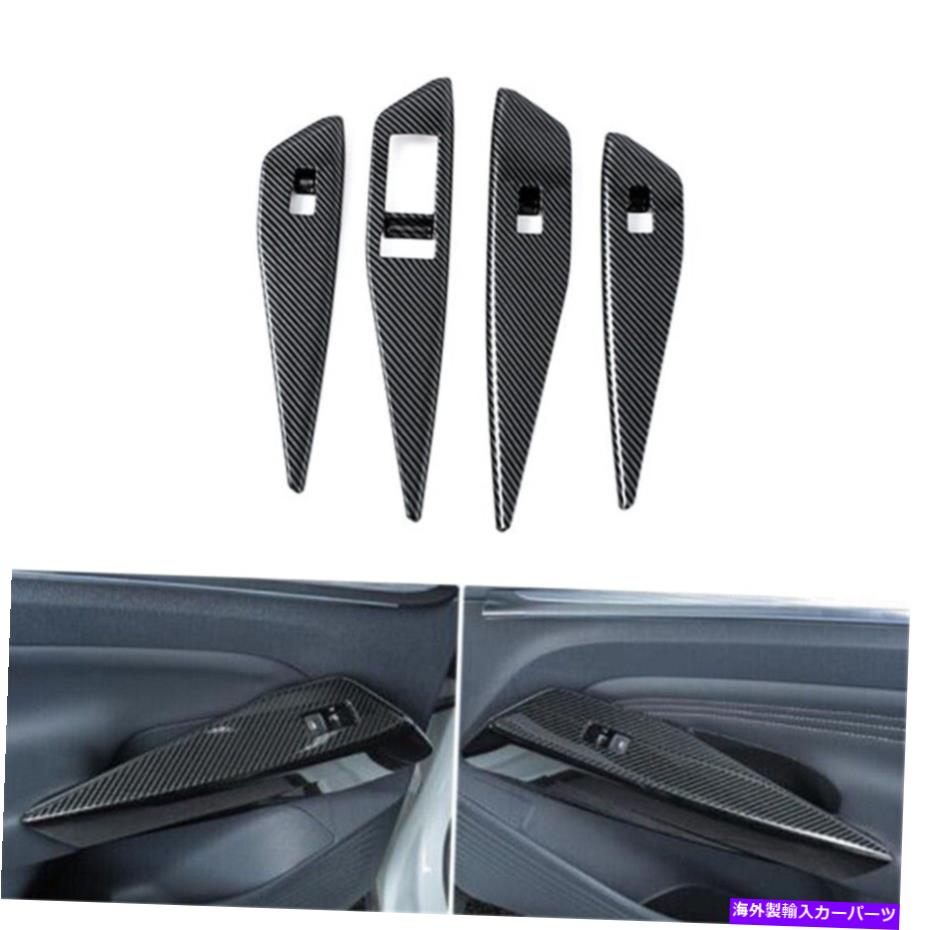 trim panel IDのカーボンファイバーカーリフトスイッチパネルカバートリム4 2021-23高品質のABS Carbon Fiber Car Lift Switch Panel Cover Trim For ID.4 2021-23 High-Quality ABS【並行輸入品】