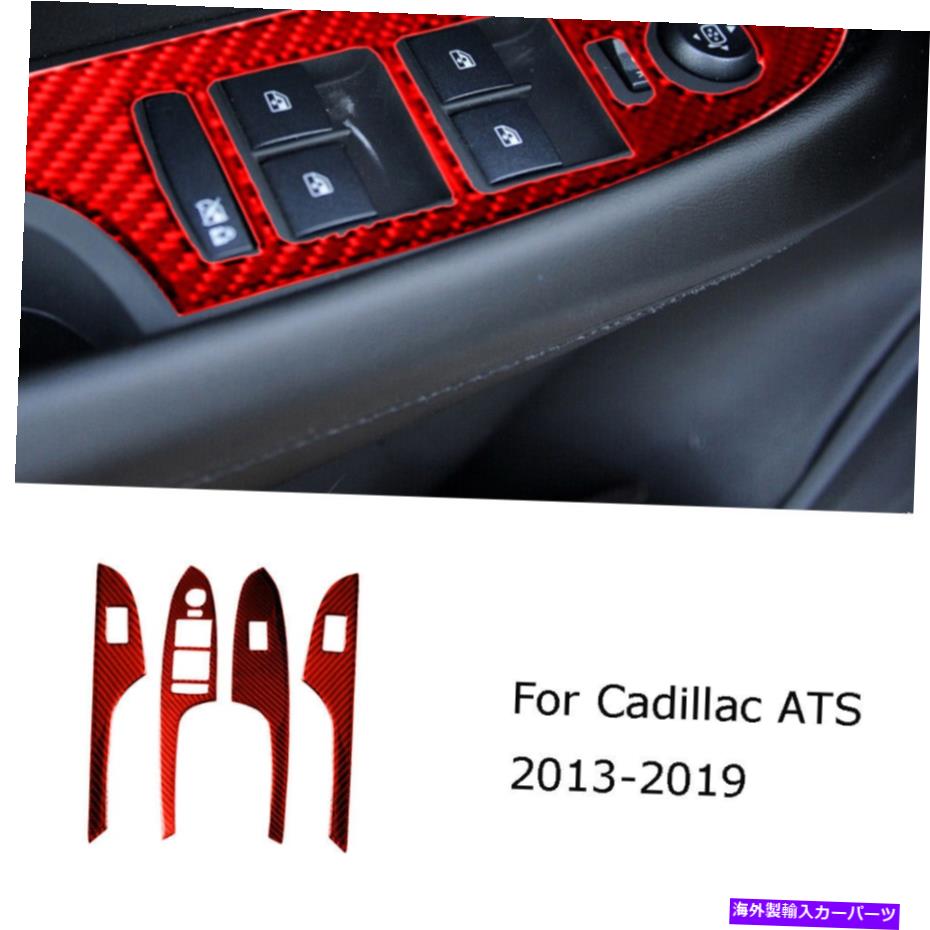 trim panel QTY4 REDカー??ボンファイバーインテリアウィンドウスイッチパネルキャデラックATS用のトリムカバー Qty4 Red Carbon Fiber Interior Window Switch Panel Trim Cover For Cadillac ATS【並行輸入品】