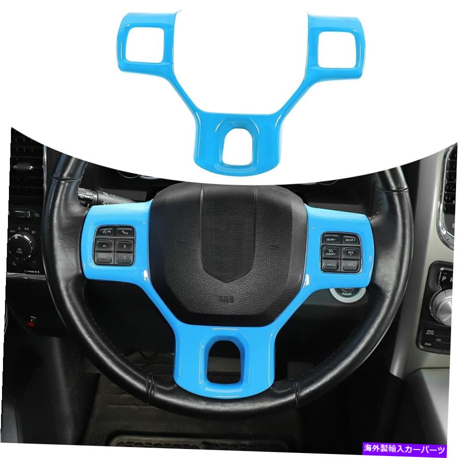 trim panel 2010-2017 Dodge Ram 1500 2500のステアリングホイールカバートリムインテリアアクセサリー Steering Wheel Cover Trim Interior Accessories for 2010-2017 Dodge Ram 1500 2500【並行輸入品】