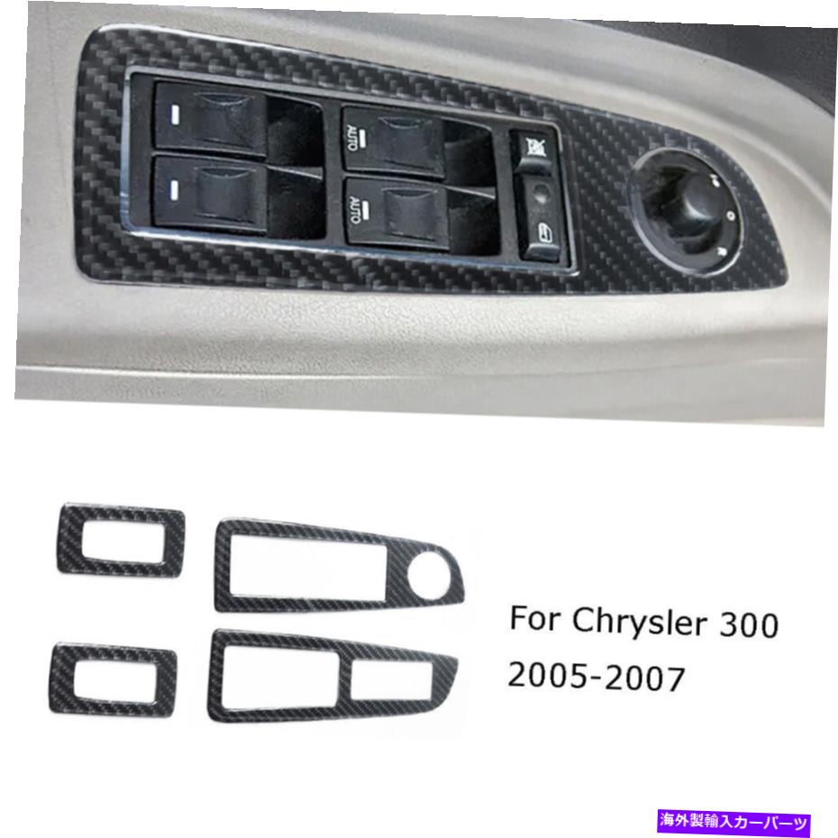 trim panel クライスラー300量子炭素繊維インテリアウィンドウリフトスイッチパネルカバートリム用 For Chrysler 300 Qty4 Carbon Fiber Interior Window Lift Switch Panel Cover Trim【並行輸入品】