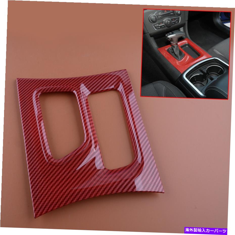 trim panel コンソールギアシフトボックスパネルトリムカバーダッジチャージャー2015-2021トップ Console Gear Shift Box Panel Trim Cover Fit for Dodge Charger 2015-2021 top【並行輸入品】