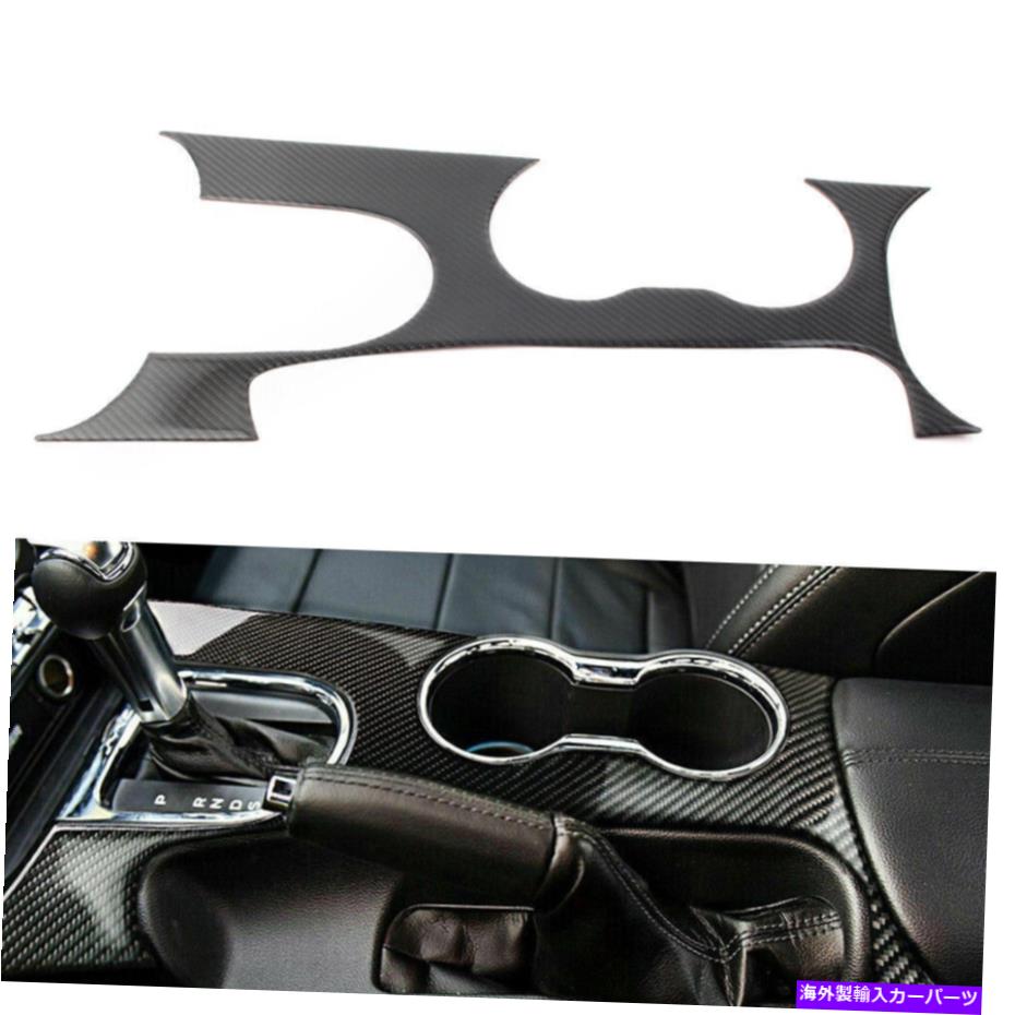 trim panel カーボンファイバーインテリアギアシフトパネルカバーフォードマスタング2015-2019 16のトリム Carbon Fiber Interior Gear Shift Panel Cover Trim For Ford Mustang 2015-2019 16【並行輸入品】