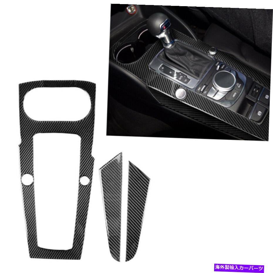 trim panel 3PCSカーボンファイバーインテリアギアシフトパネルステッカーアウディA3 2014-2018のトリム 3Pcs Carbon Fiber Interior Gear Shift Panel Sticker Trim For Audi A3 2014-2018【並行輸入品】
