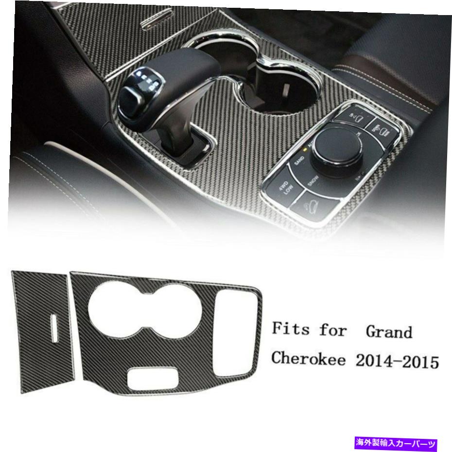 trim panel カーボンファイバーコンソールギアシフトボックスパネルカバーグランドチェロキー14-15のトリム Carbon Fiber Console Gear Shift Box Panel Cover Trim For Grand Cherokee 14-15【並行輸入品】