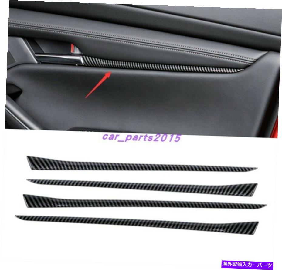 trim panel カーボンファイバースタイルの内側ドアパネルの装飾カバーカバーマツダ3 Axela 2020-2021のトリム Carbon Fiber Style Inner Door Panel Decor Cover Trim For Mazda3 Axela 2020-2021【並行輸入品】