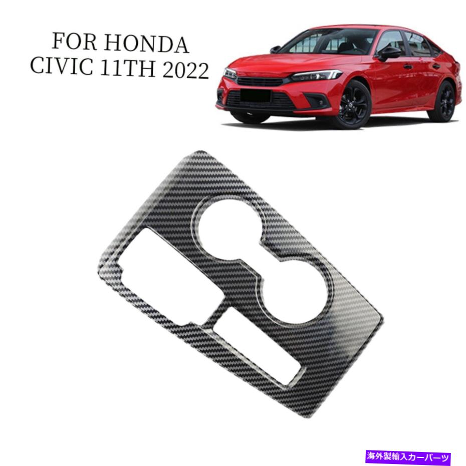 trim panel ホンダシビック11th 22カーボンファイバールックインナーギアシフトボックスパネルカバートリム For Honda Civic 11th 22 Carbon Fiber Look Inner Gear Shift Box Panel Cover Trim【並行輸入品】