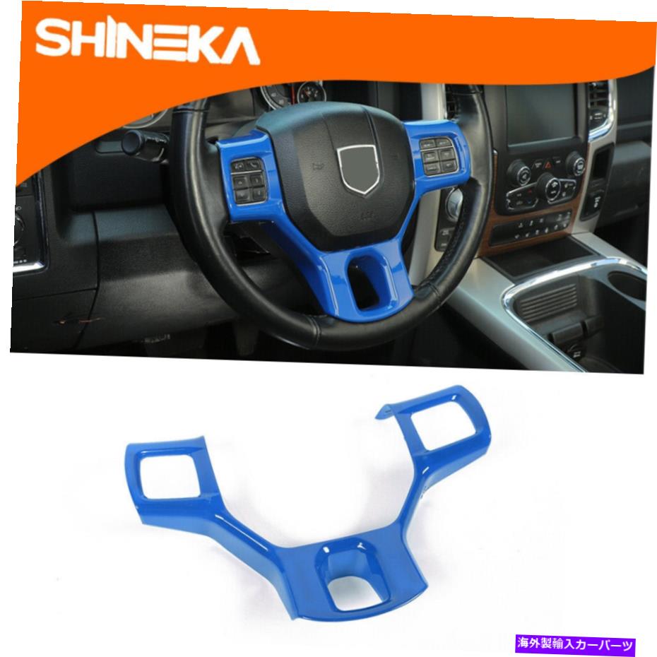 trim panel ダッジラム用のステアリングホイールモールディング装飾カバートリム1500 2010-2017ブルー Steering Wheel Molding Decor Cover Trim For Dodge Ram 1500 2010-2017 Blue【並行輸入品】 33,176円