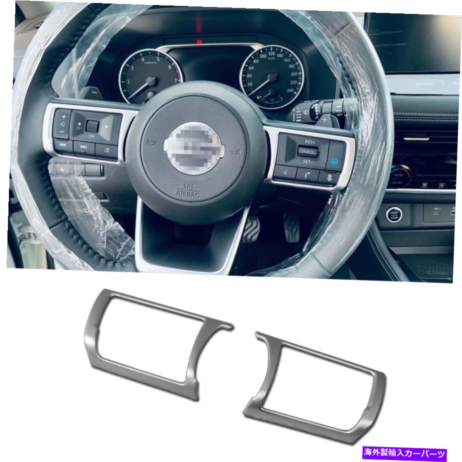 trim panel 新しい日産ローグ2021 2022ホイールステアリングトリムパネルカバートリムマットアブ Fit New Nissan Rogue 2021 2022 Wheel Steering Trim Panel Cover Trim Matte ABS【並行輸入品】