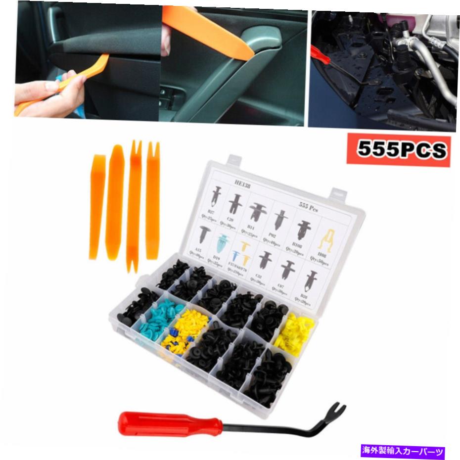 trim panel 555PCSカーバンパーフェンダープッシュピンリベットファスナートリムパネルクリップ+削除ツール 555PCS Car Bumper Fender Push Pin Rivet Fasteners Trim Panel Clips+Removal Tool【並行輸入品】