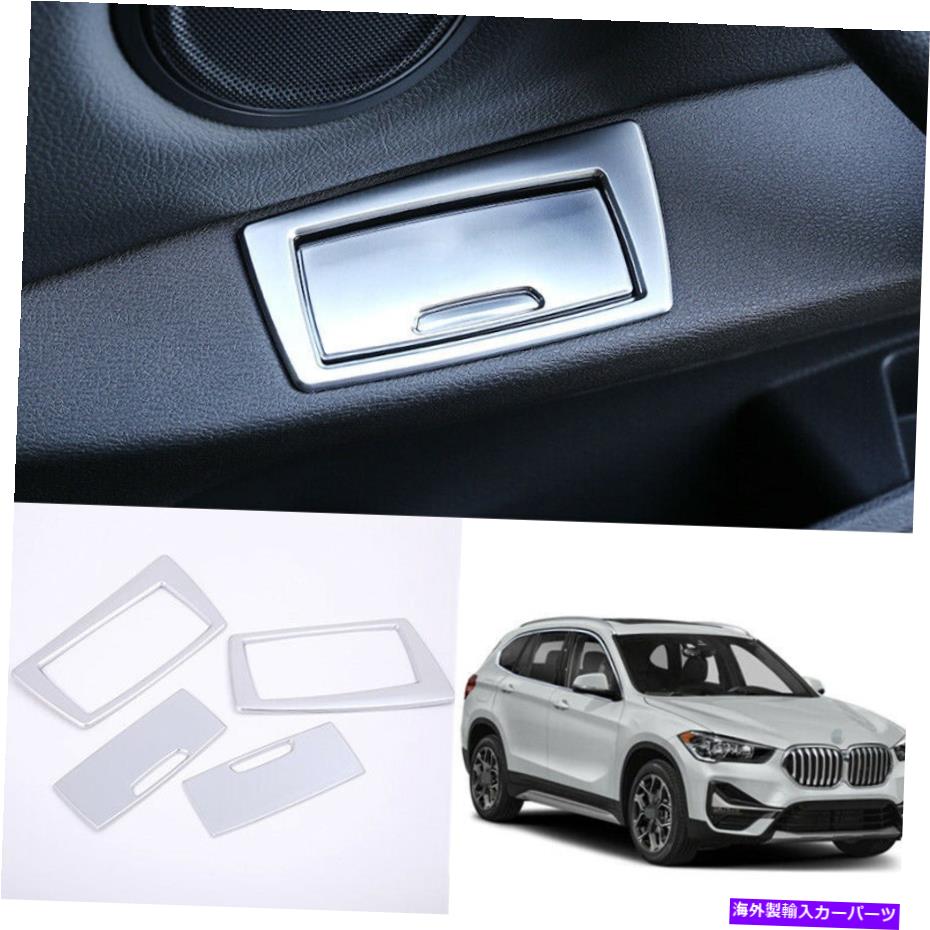 trim panel  X1 2016-2020 F48 ABSシルバーインナーリアドアアッシュトレイパネルカバートリム4PC For  X1 2016-2020 F48 ABS silver inner rear door ashtray panel cover trim 4pc【並行輸入品】