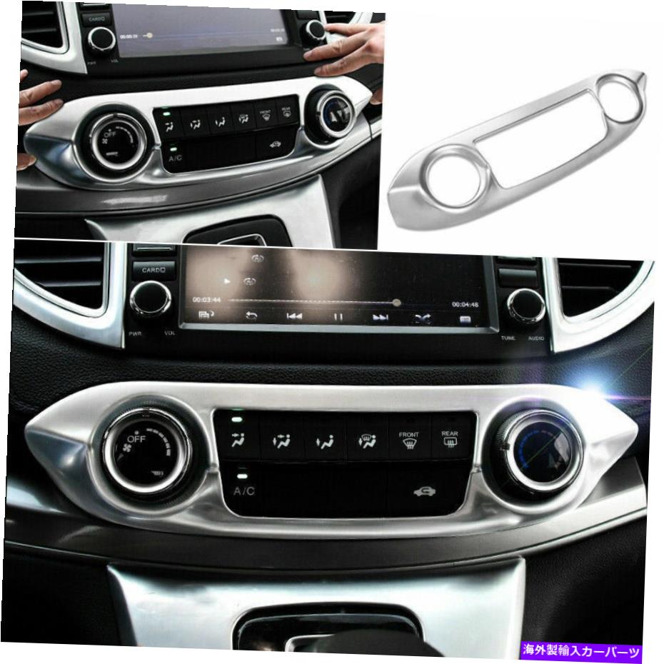 trim panel ホンダCR-V CRV 2012-2016シルバーセンターエアコンコンソールパネルカバー For Honda CR-V CRV 2012-2016 Silver Center Air Condition Console Panel Cover【並行輸入品】