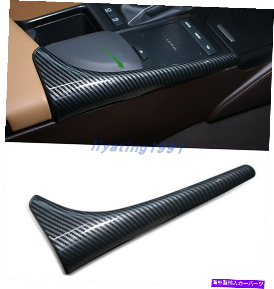 trim panel レクサスES350 300H 2018-2021用のカーボンファイバースタイルアームレストボックス装飾パネル Carbon Fiber Style Armrest Box Decorative Panel For Lexus ES350 300H 2018-2021【並行輸入品】