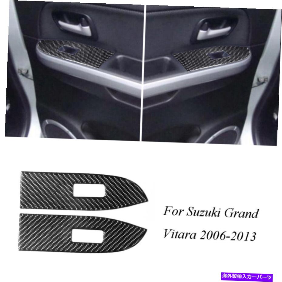 trim panel スズキグランドヴィタラQty2カーボンファイバーリアウィンドウスイッチパネルカバートリム用 For Suzuki Grand Vitara Qty2 Carbon Fiber Rear Window Switch Panel Cover Trim【並行輸入品】