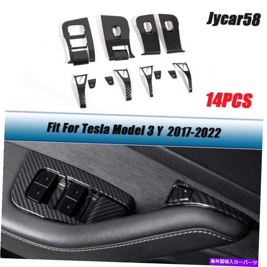 trim panel テスラモデル3 yウィンドウリフタースイッチボタン装飾カバートリムステッカー14pcs For Tesla Model 3 Y Window Lifter Switch Buttons Decor Cover Trim Sticker 14PCS【並行輸入品】