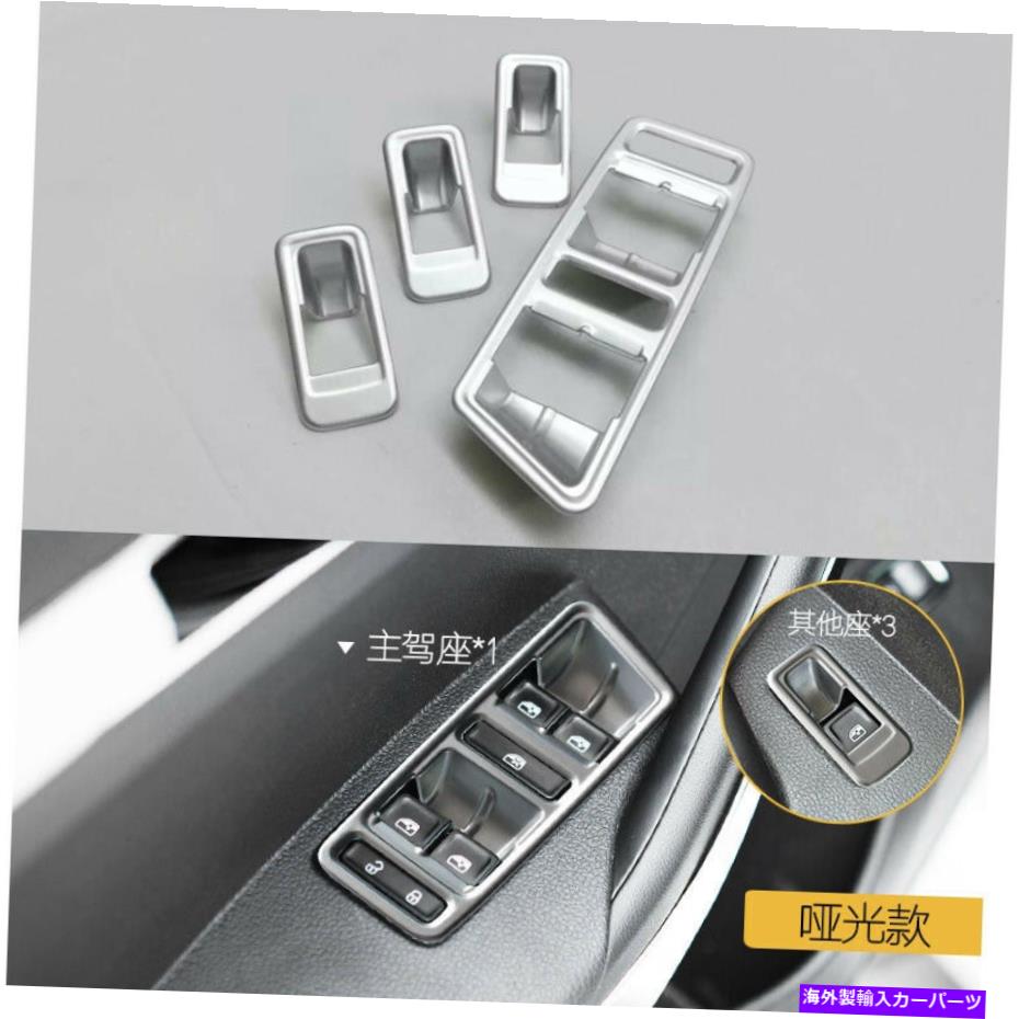 trim panel VWフォルクスワーゲンジェッタ2017-2018のABSクロームウィンドウスイッチパネルカバートリム ABS Chrome Window Switch Panel Cover Trim For VW Volkswagen Jetta 2017-2018【並行輸入品】 33,176円