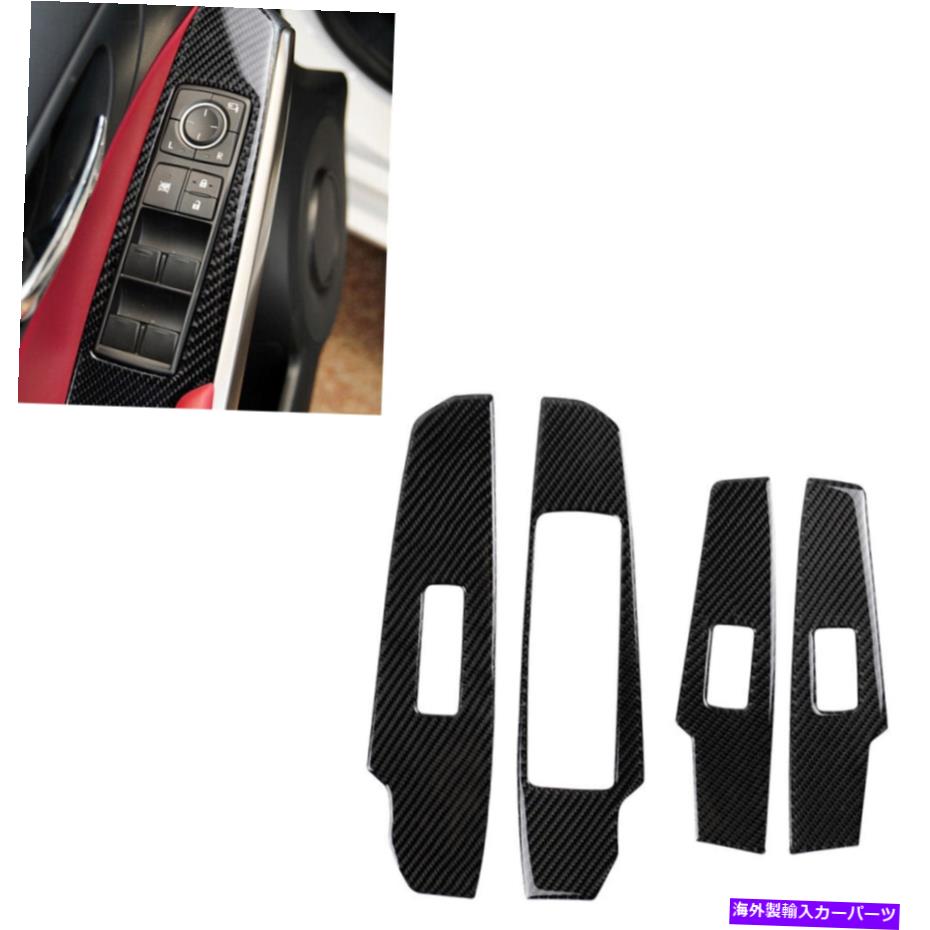 trim panel レクサスのカーボンファイバーウィンドウスイッチパネルカバートリムIS250 IS350 2014-2017 2015 Carbon Fiber Window Switch Panel Cover Trim For LEXUS IS250 IS350 2014-2017 2015【並行輸入品】
