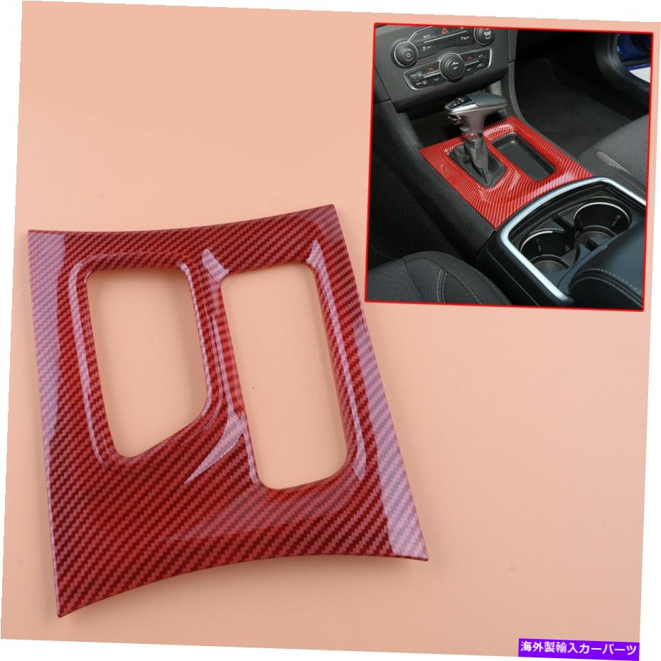 trim panel コンソールギアシフトボックスパネルトリムダッジ充電器15-21カーボンファイバーカラー Console Gear Shift Box Panel Trim Fit for Dodge Charger 15-21 Carbon Fiber Color【並行輸入品】