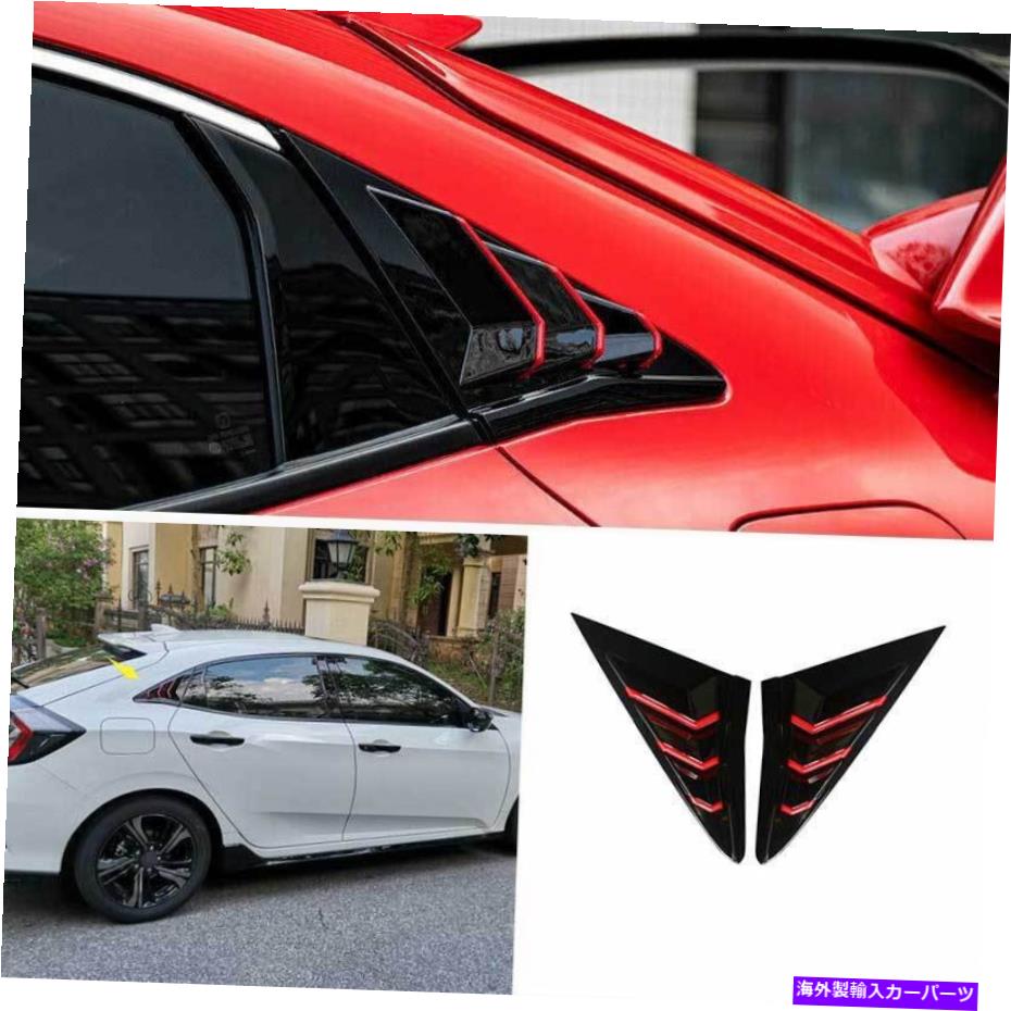 trim panel ホンダシビックハッチバック2017-2021グロスブラッククォーターウィンドウルーバースクープベント For Honda Civic Hatchback 2017-2021 Gloss Black Quarter Window Louver Scoop Vent【並行輸入品】 34,249円