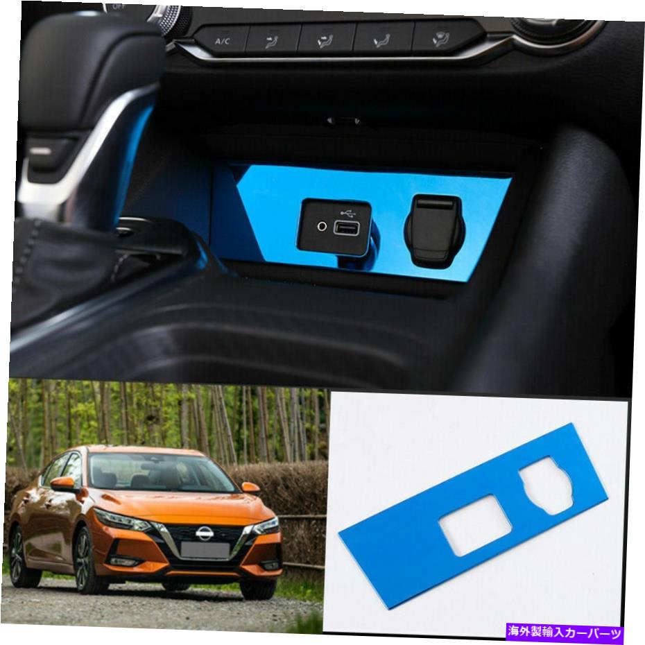 trim panel √日産セントラ2020-2021ブルーチタンコンソールタバコライターパネルトリム √For Nissan Sentra 2020-2021 blue titanium console Cigarette lighter panel trim【並行輸入品】