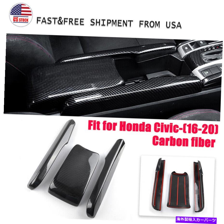 trim panel 2016-2021ホンダシビックカーボンファイバールックインテリアセントラルアームレストボックスパネル 2016-2021 For Honda Civic Carbon Fiber Look Interior Central Armrest Box Panel【並行輸入品】