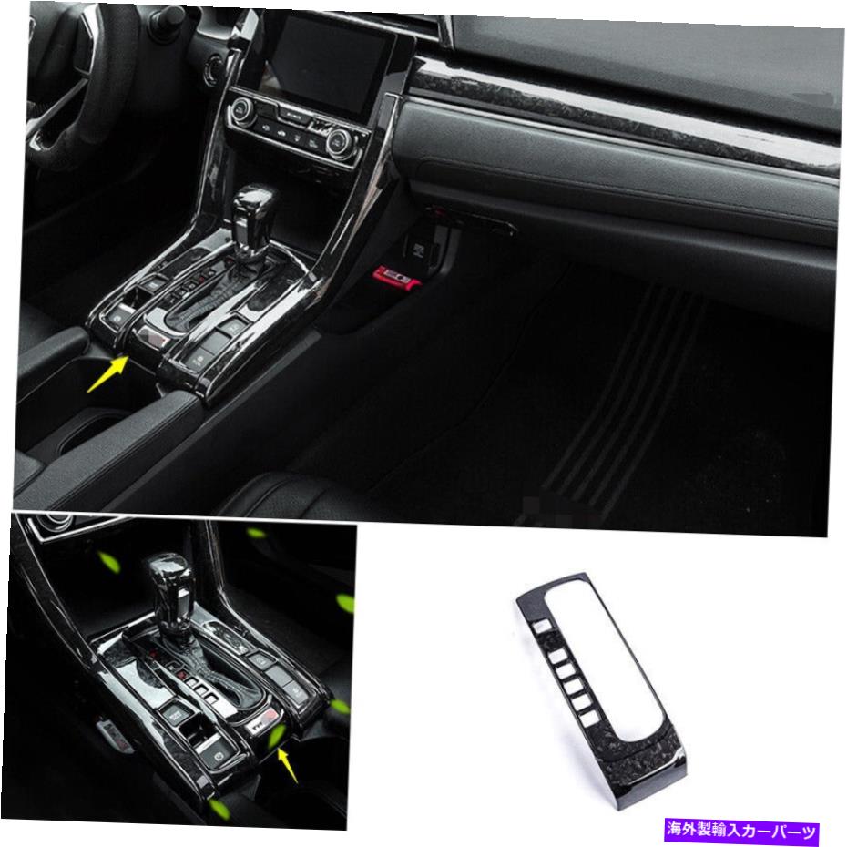 trim panel インナーギアシフトパネルの装飾カバーホンダシビックのための黒い木製穀物トリム16-2020 Inner Gear Shift Panel Decor Cover Trim Black Wood Grain For Honda Civic 16-2020【並行輸入品】