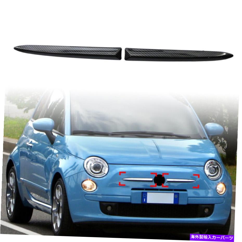 trim panel 2PCSカーボンフロントアッパーバンパーパネルトリム左と右フィアット500 2007-2015 2PCS Carbon Front Upper Bumper Panel Trim Left & Right For FIAT 500 2007-2015【並行輸入品】
