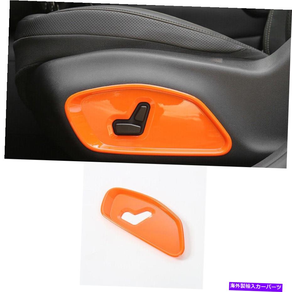 trim panel Jeep Renegade 2015-2021のABSオレンジ電気運転シートパネルカバートリム ABS Orange Electric Driving Seat Panel Cover Trim For Jeep Renegade 2015-2021【並行輸入品】