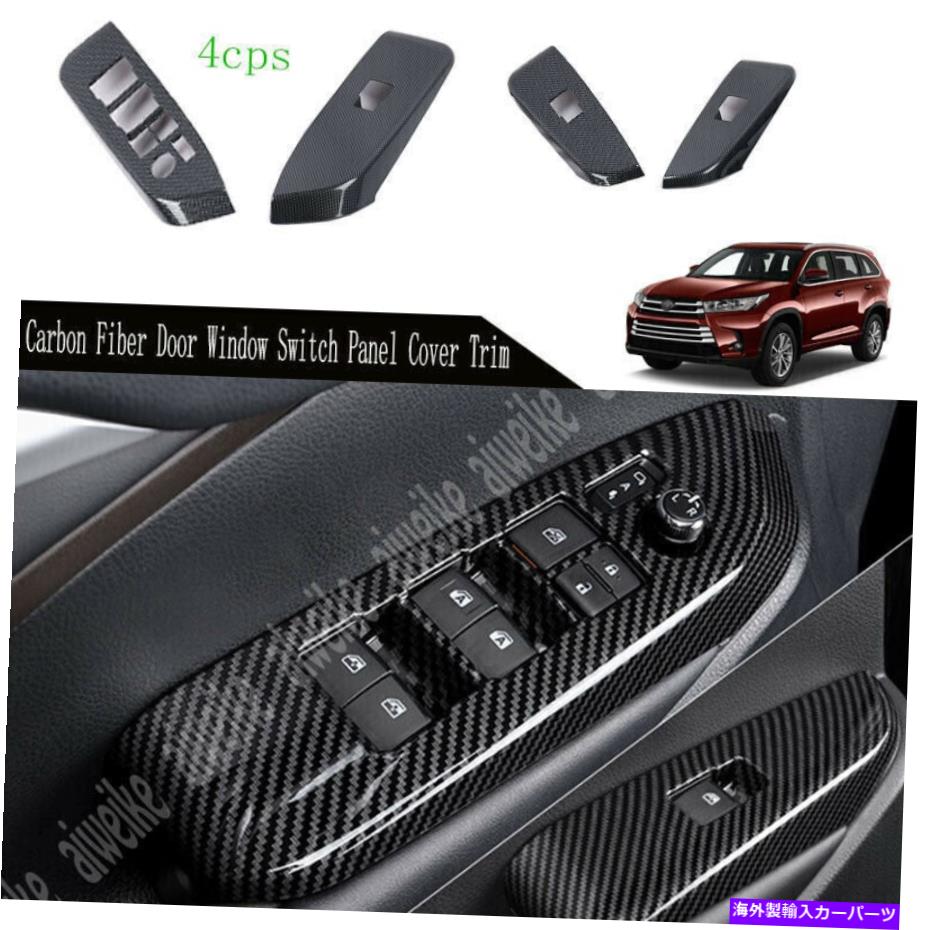 trim panel トヨタハイランダー2014-2019のカーボンファイバーウィンドウリフトスイッチパネルカバートリム Carbon Fiber Window Lift Switch Panel Cover Trim For Toyota Highlander 2014-2019【並行輸入品】