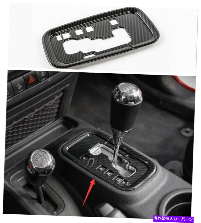 trim panel ジープラングラーJKカーボンファイバーカーインテリアギアパネルカバートリムの2012-2018 2012-2018 For Jeep Wrangler JK Carbon Fiber Car Interior Gear Panel Cover Trim【並行輸入品】