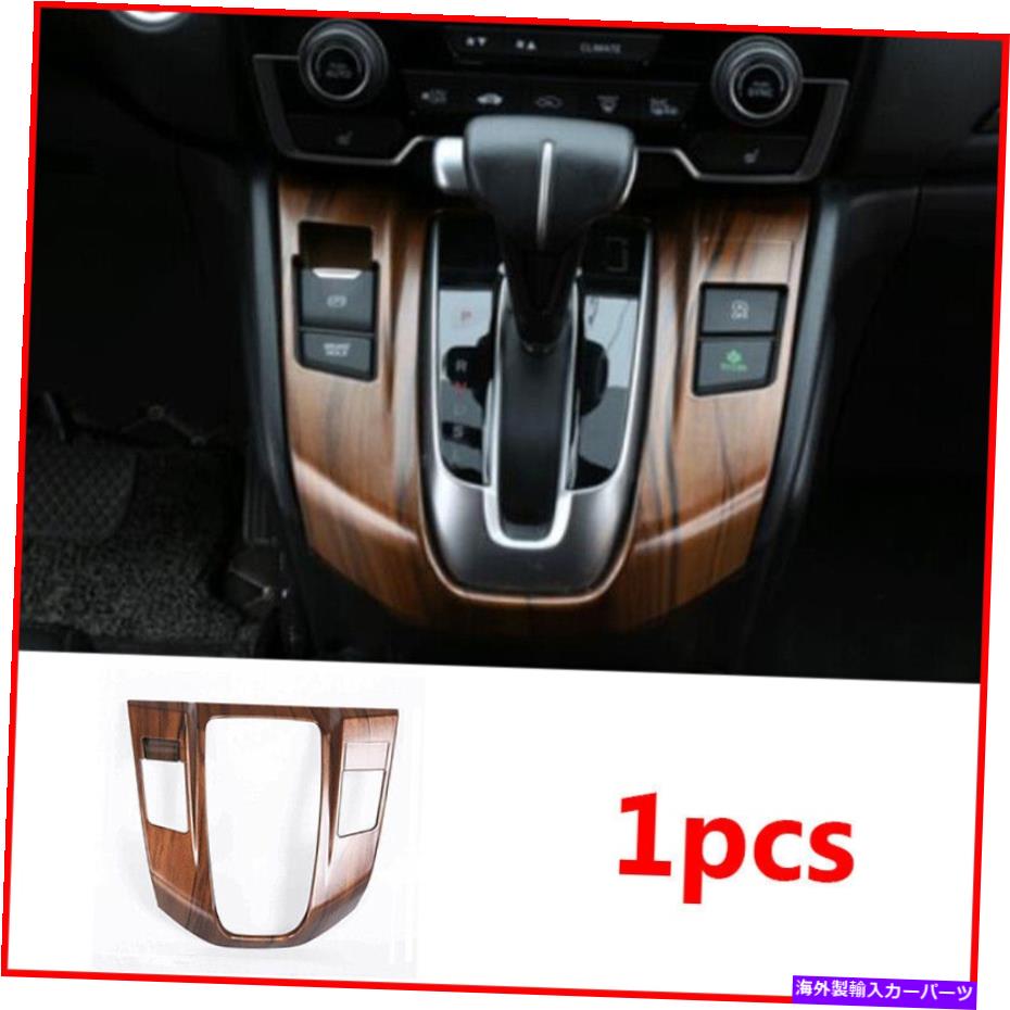 trim panel ホンダCRV CR-V 17-2019のピーチウッド穀物インテリアギアシフトパネルトリムカバー Peach Wood Grain Interior Gear Shift Panel Trim Cover For Honda CRV CR-V 17-2019【並行輸入品】 33,176円