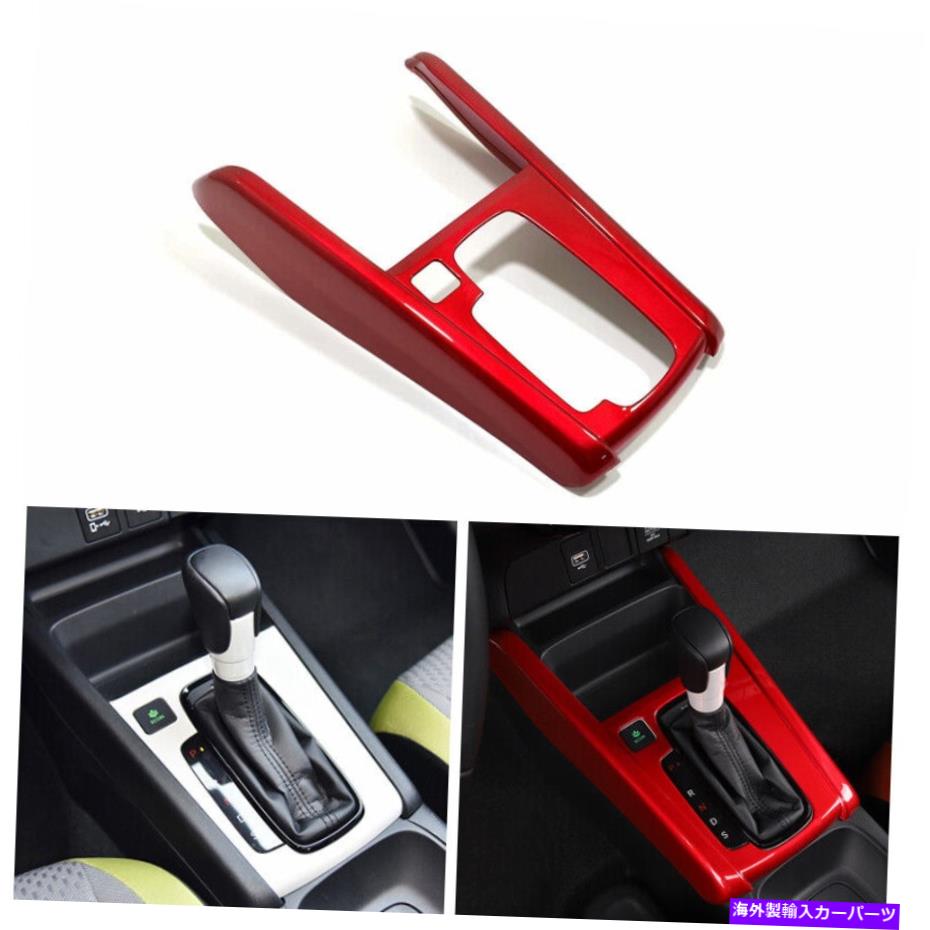trim panel ホンダフィット2020用の赤いインナーギアシフトボックスパネルカバートリム Red Inner Gear Shift Box Panel Cover Trim For Honda Fit 2020【並行輸入品】
