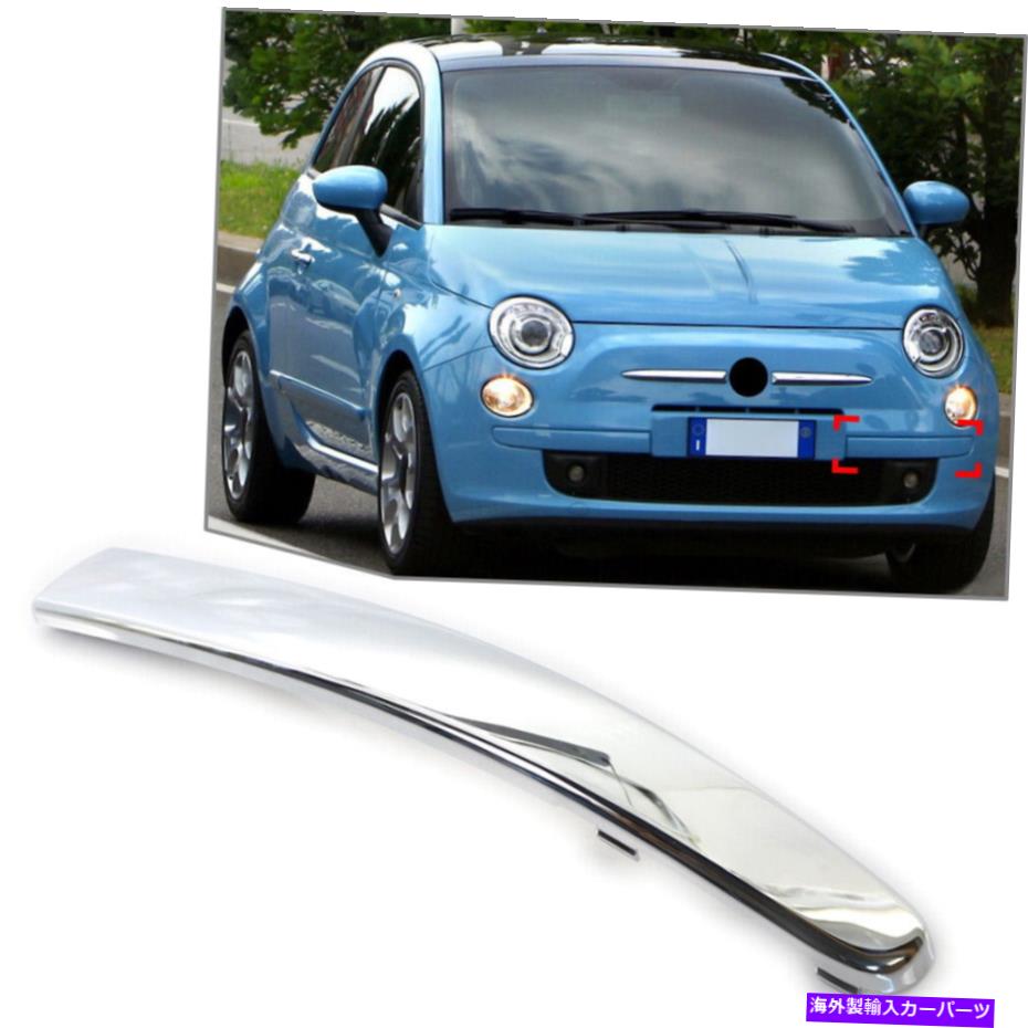 trim panel フィアット500 07-15フロント左下のバンパーコナーパネルトリムカバー装飾クロム For FIAT 500 07-15 Front Left Lower Bumper Conner Panel Trim Cover Decor Chrome【並行輸入品】