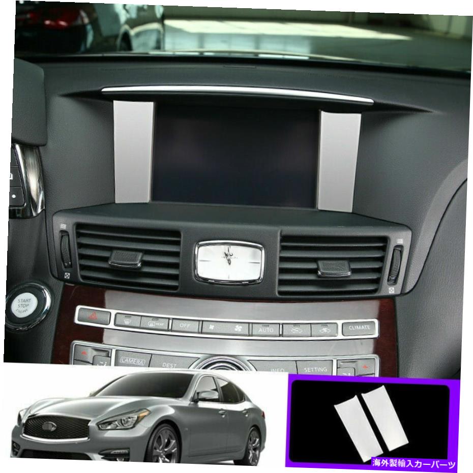 trim panel √ForInfinitiQ70 2014-2020 Silver Steel Consoleナビゲーションパネルカバートリム √For infiniti Q70 2014-2020 silver steel console Navigation panel cover trim【並行輸入品】