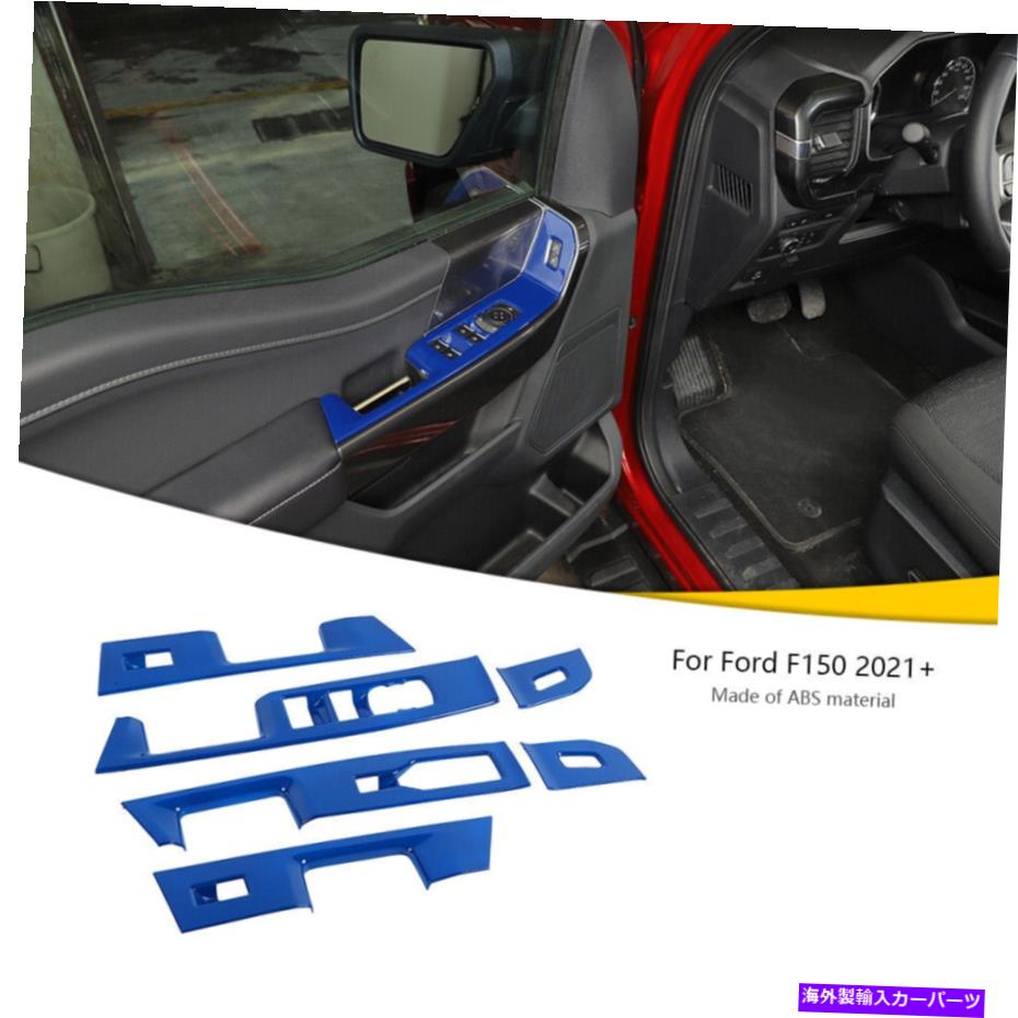 trim panel Ford F150 2021-2022のカーウィンドウリフトパネルスイッチカバートリムブルーアクセサリー Car Window Lift Panel Switch Cover Trim For Ford F150 2021-2022 Blue Accessories【並行輸入品】