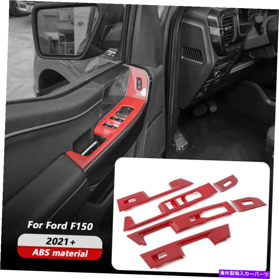 trim panel Ford F150 2021+Red Carbonファイバーのインテリアウィンドウリフトパネルスイッチカバートリム Interior Window Lift Panel Switch Cover Trim For Ford F150 2021+Red Carbon Fiber【並行輸入品】