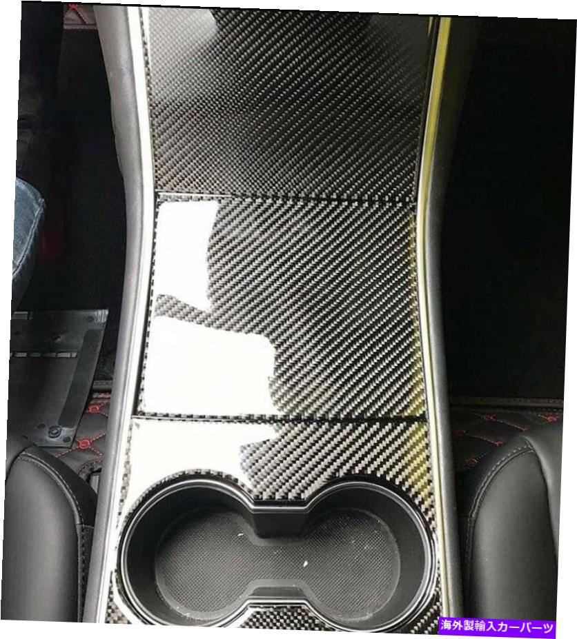 trim panel テスラモデル3 2017-2019に適したカーボンファイバーセンターコンソールラップパネルトリムフィット Carbon Fiber Center Console Wrap Panel Trim fit For Tesla Model 3 2017-2019【並行輸入品】